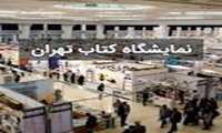 نمایشگاه بین المللی کتاب تهران 