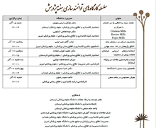 برگزاری کارگاههای هفته پژوهش