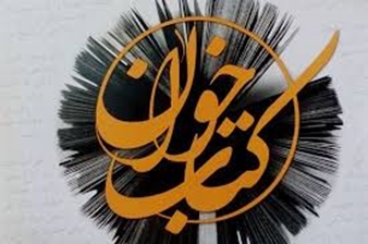 نشست کتابخوانی