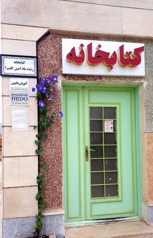 کتابخانه مهر